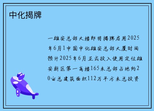 中化揭牌